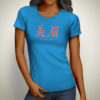 Pretty Girl-light-blue-tee