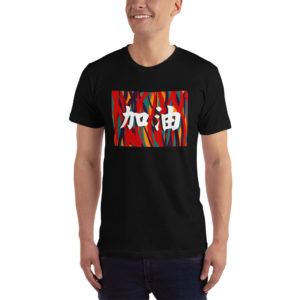 You Can Do It! "Jia You" T-Shirts