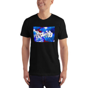 You Can Do It! "Jia You" Blue Lotus T-Shirts
